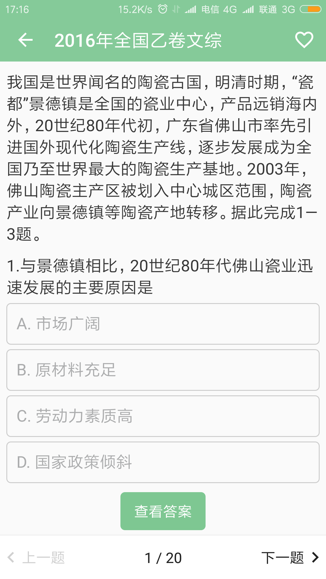 高考笔记 1.3.4 安卓版 2