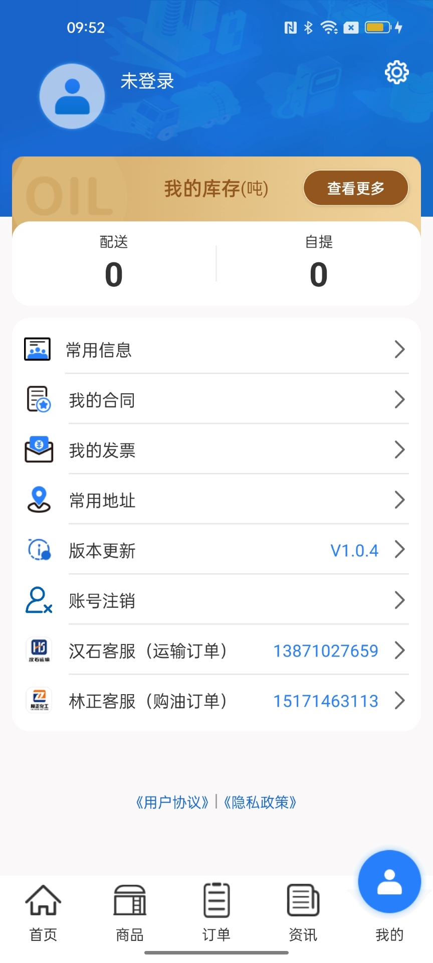汉石油品运输 1.0.5 安卓版 4