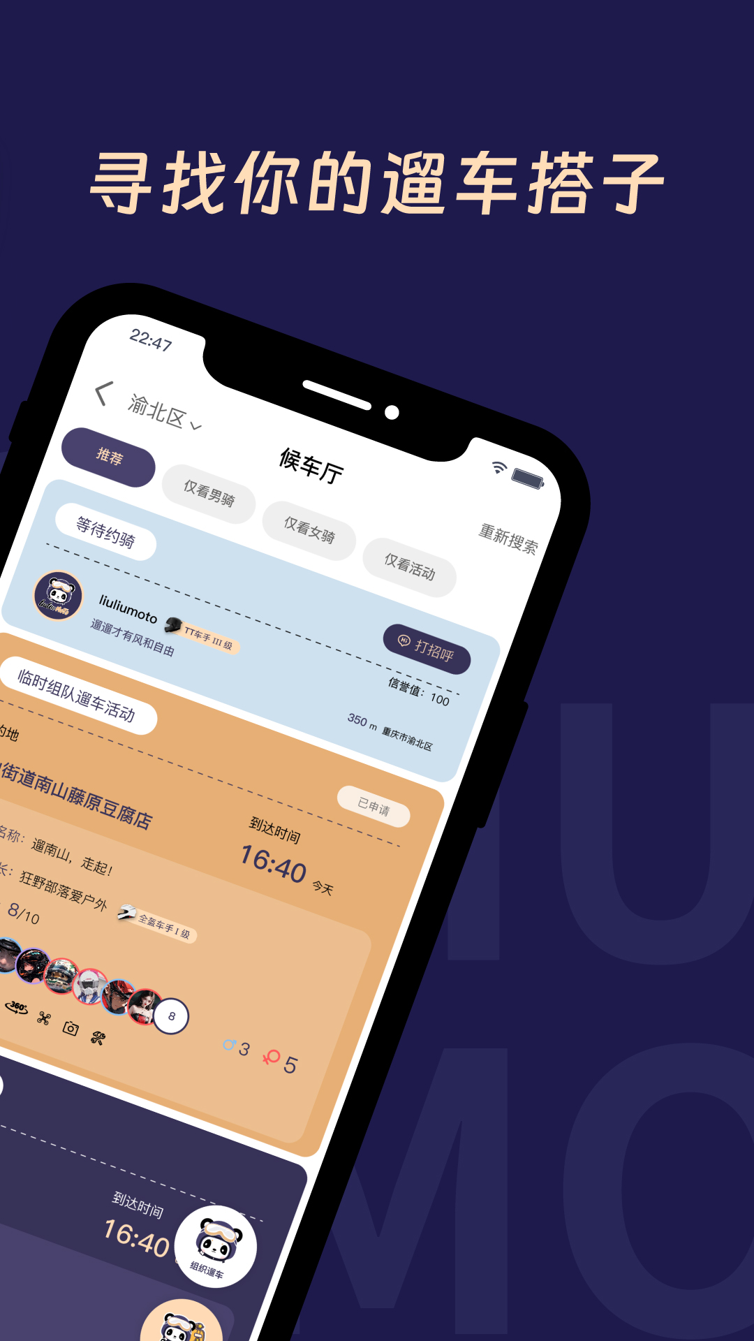 遛遛摩托 1.5.4 安卓版 1