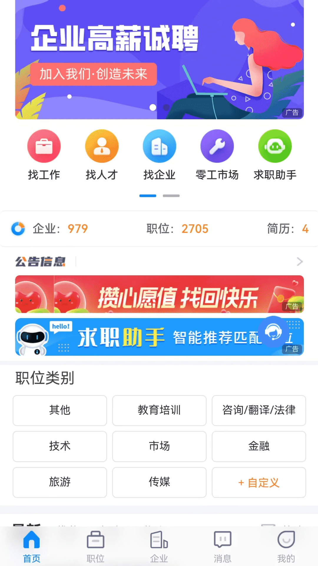 众鑫招聘 2.3 安卓版 1
