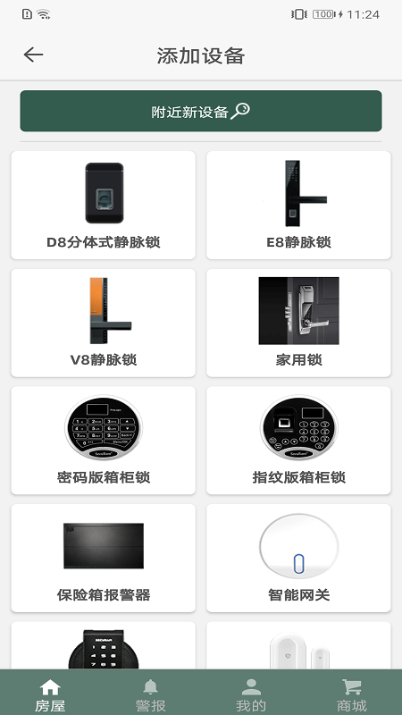 东屋世安 4.6.1 安卓版 3