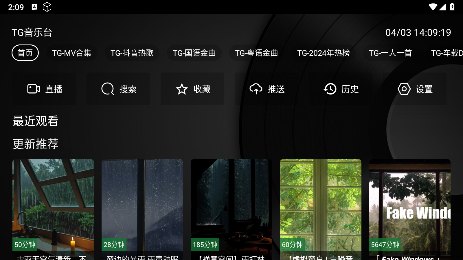 TG音乐台tv版 v5.2.1 安卓版 5