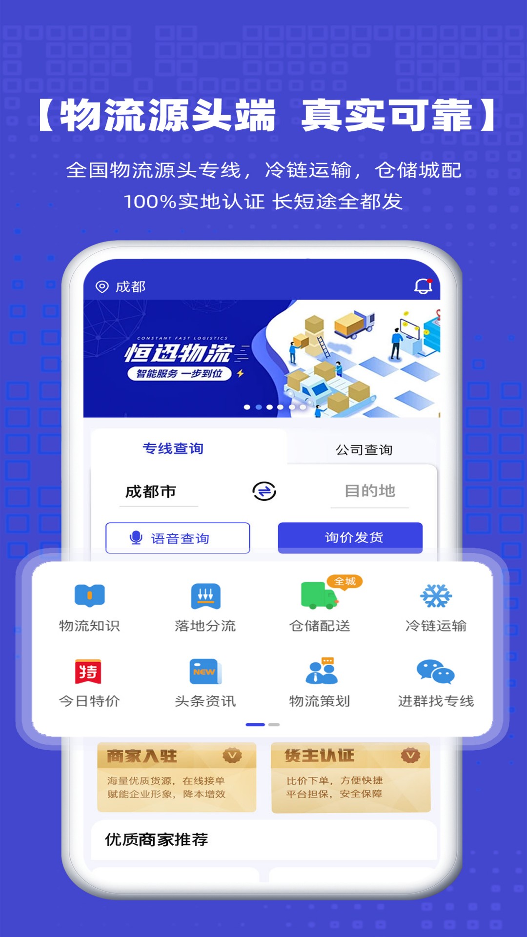 源头物流网 1.3.6 安卓版 1
