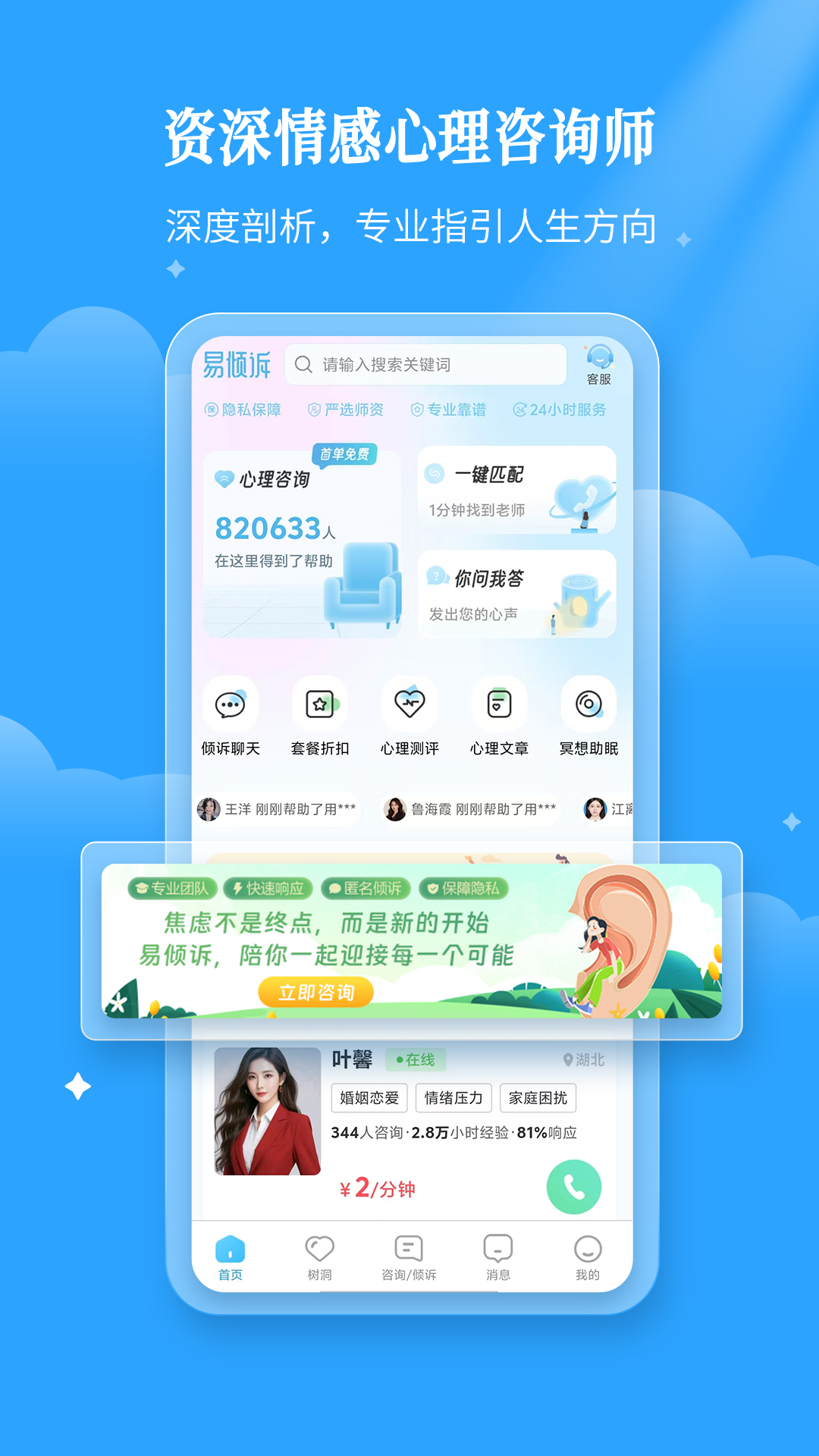 易倾诉 3.0.8 安卓版 1