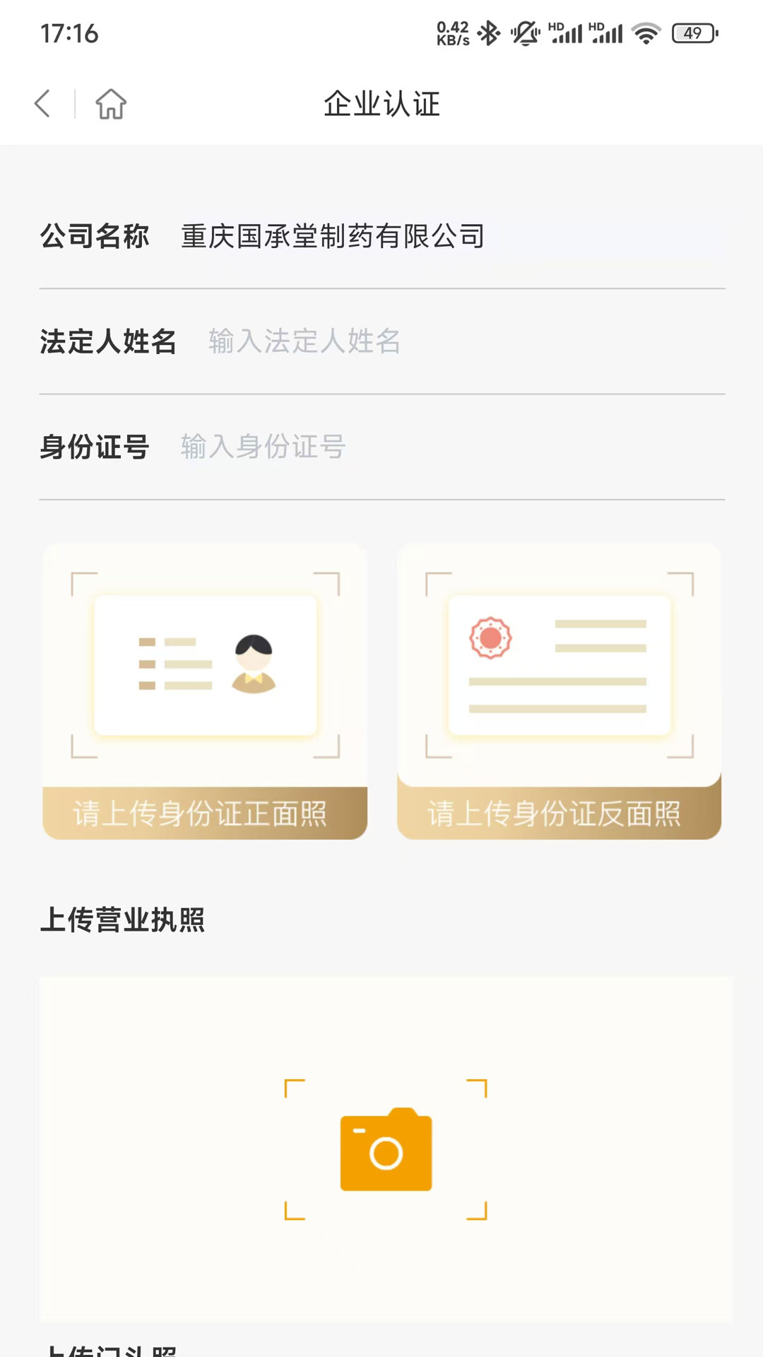 聚优上聘 1.0.2.3 安卓版 4