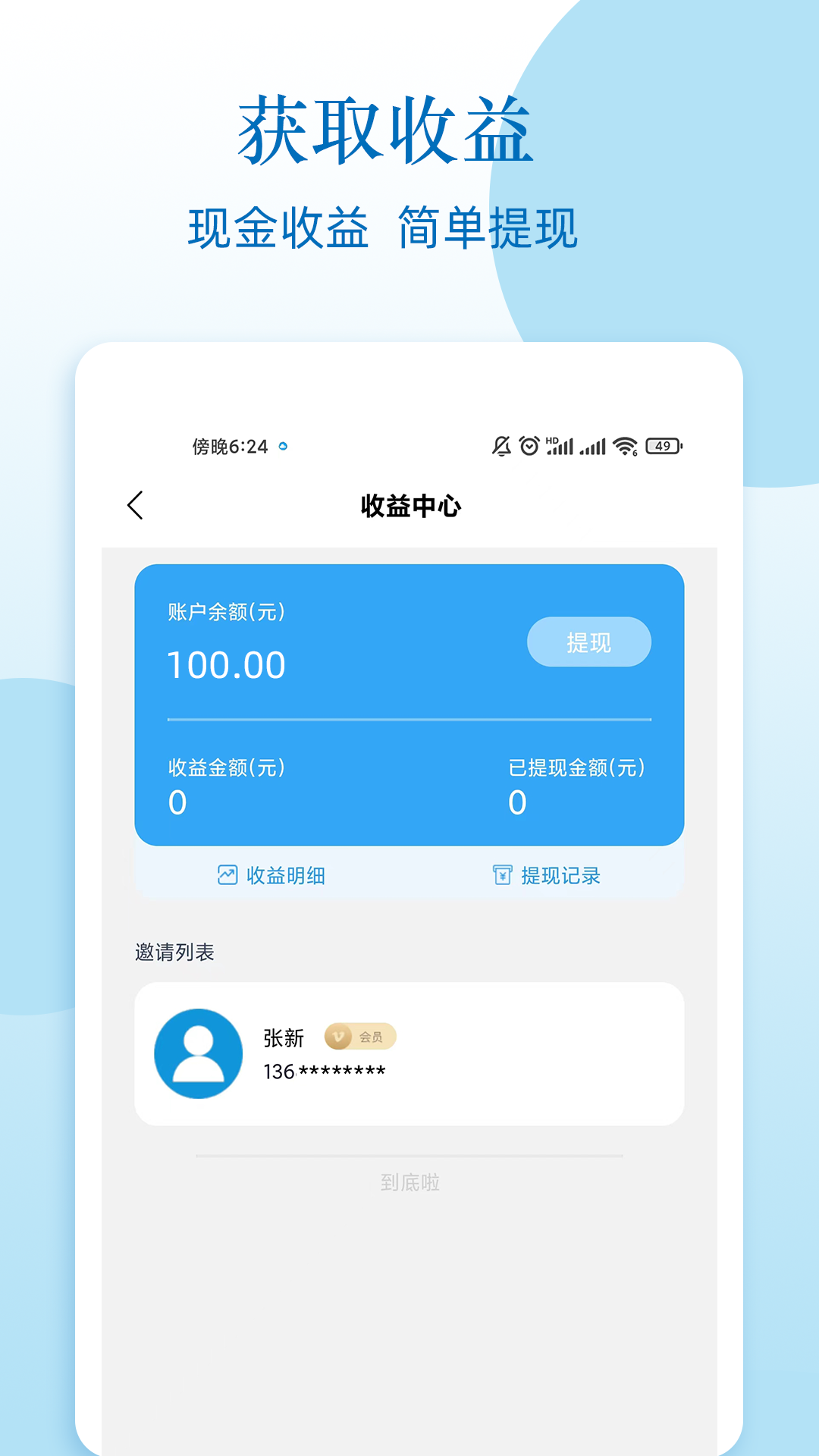 人脉网 1.3 安卓版 4
