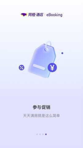 同程酒店商家 3.1.7 安卓版 3