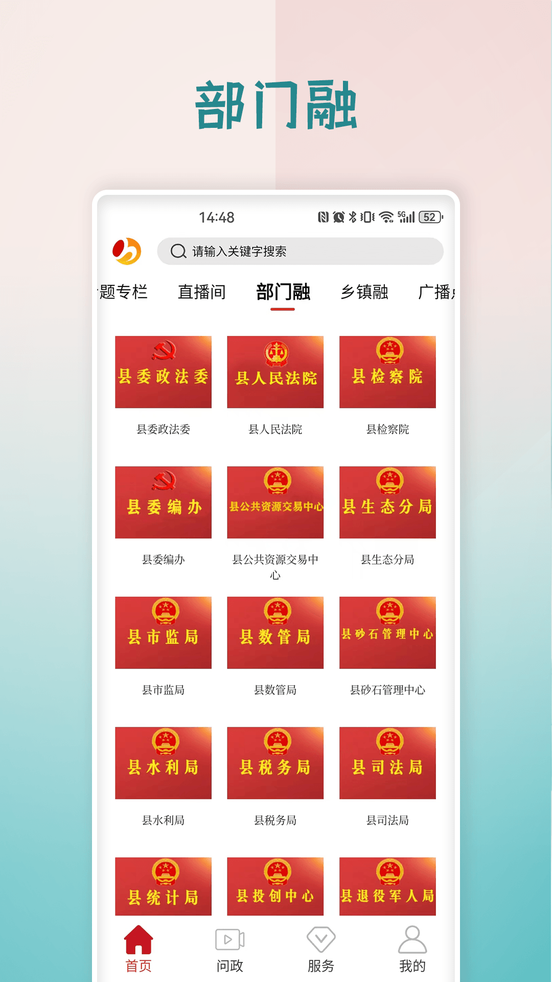 霍邱手机台 3.0.4 安卓版 3
