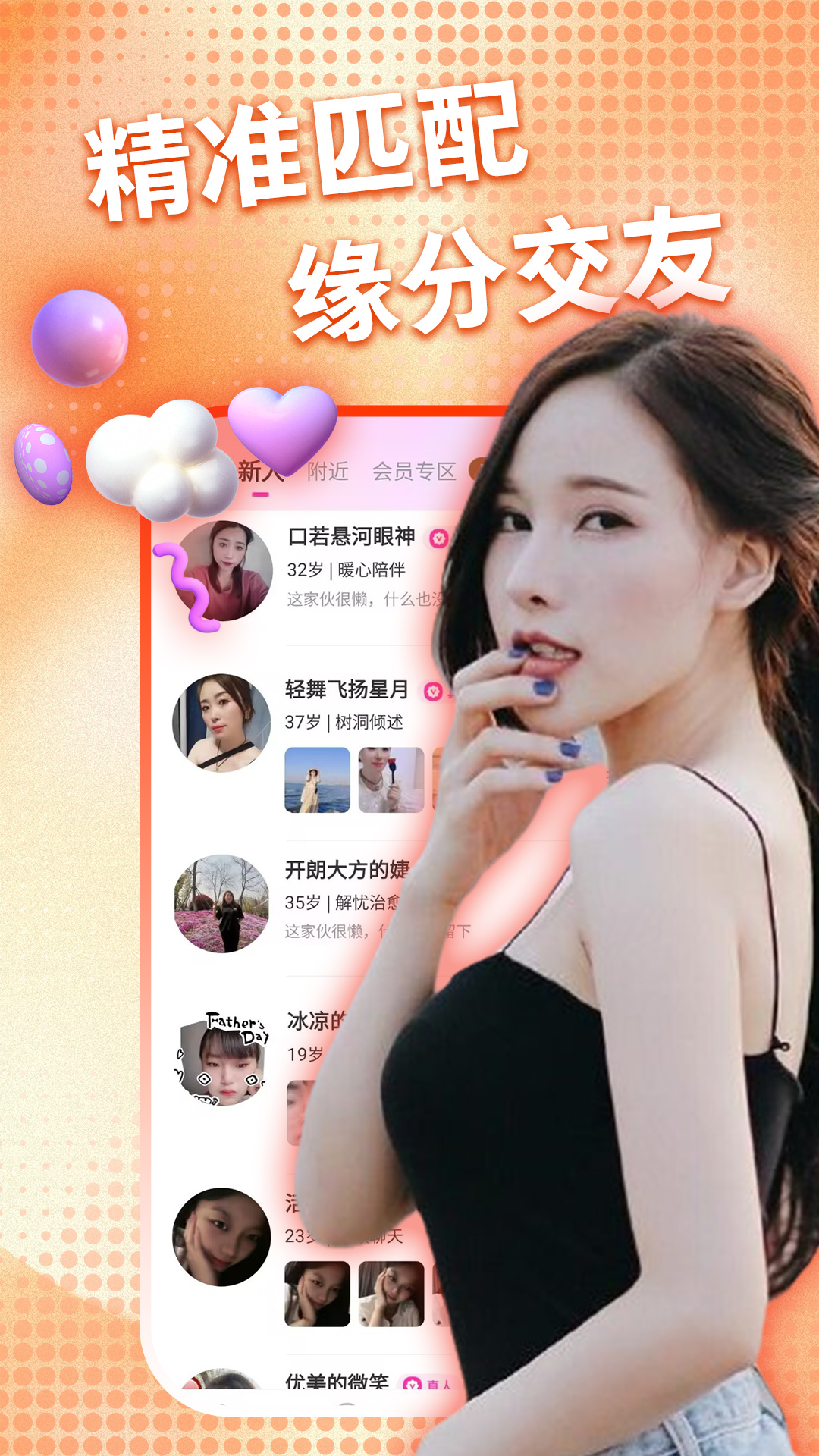 附近成人美女约 1.2.3 安卓版 2