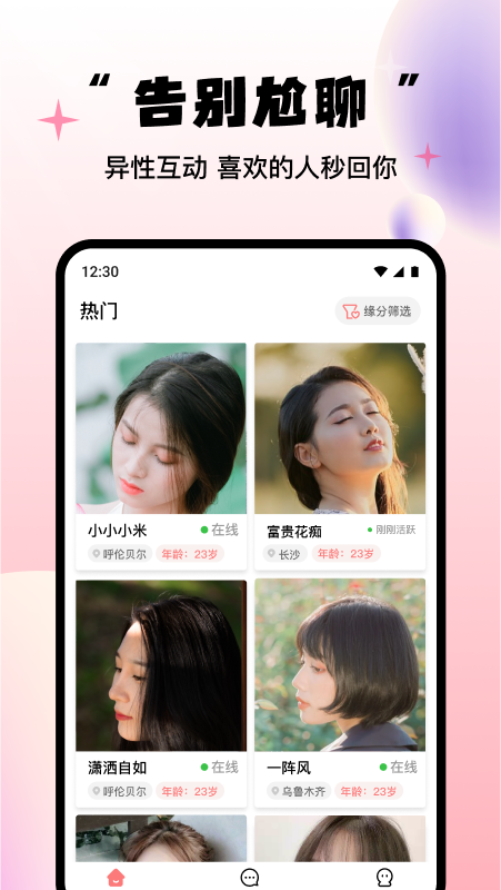 牵缘牵线 2.3.0 安卓版 3