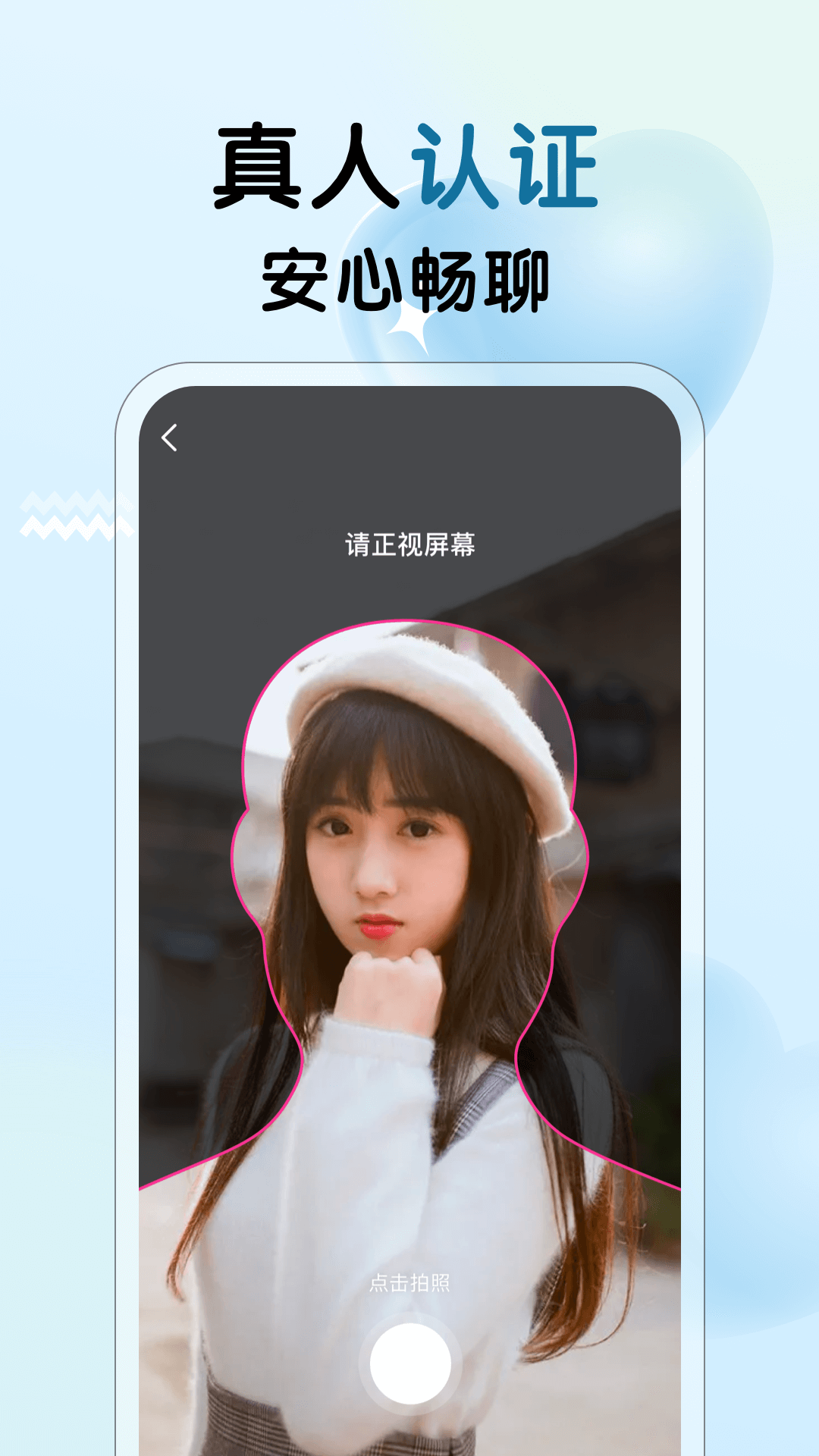 甜甜女友 3.18 安卓版 3