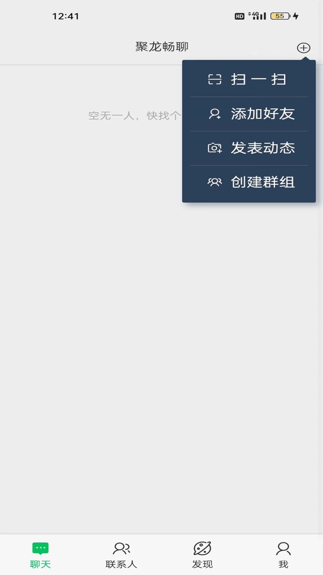 聚龙畅聊 1.2.53 安卓版 2