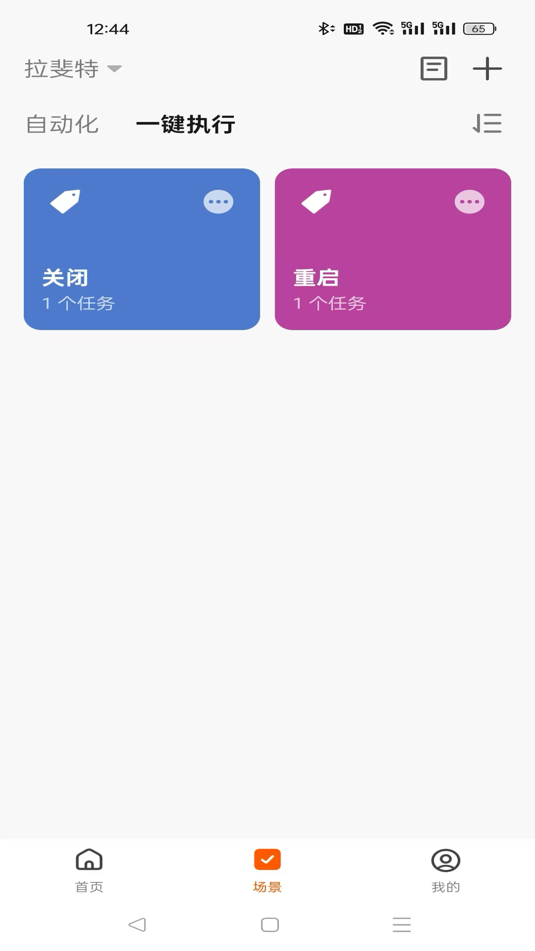 拉斐智家 1.0.4 最新版 3