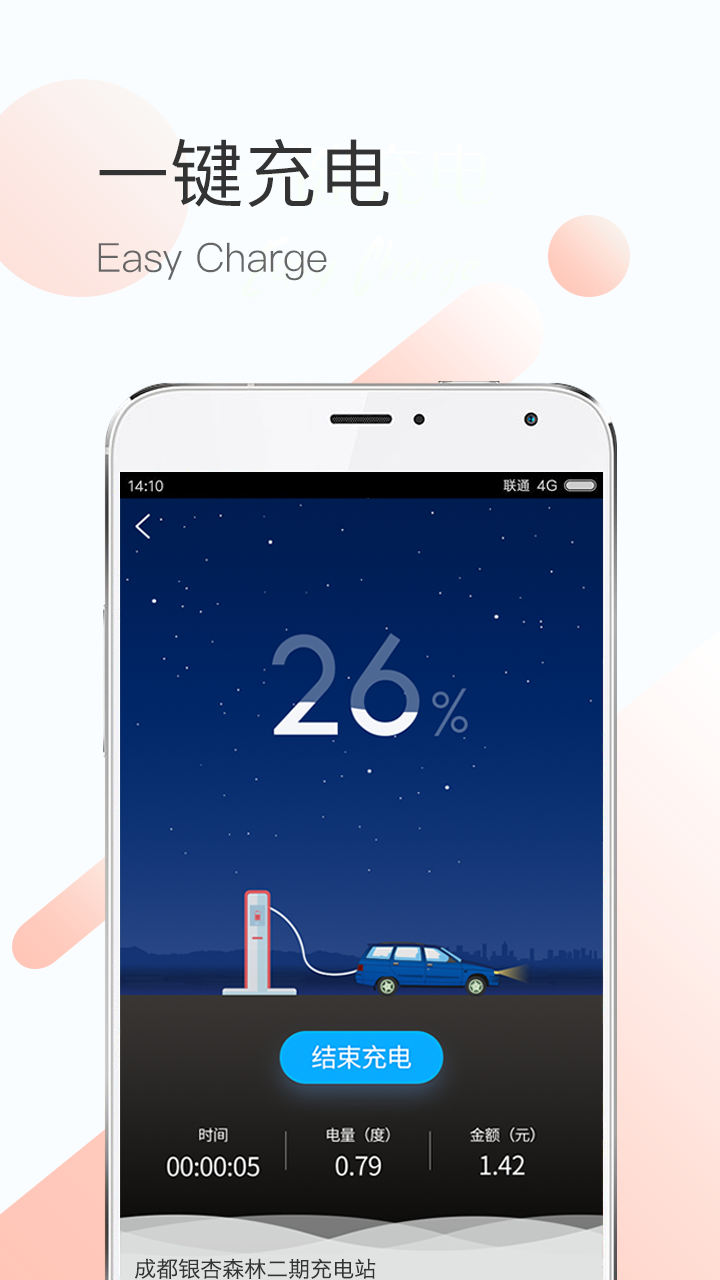 蓉城充 2.0.1 安卓版 1