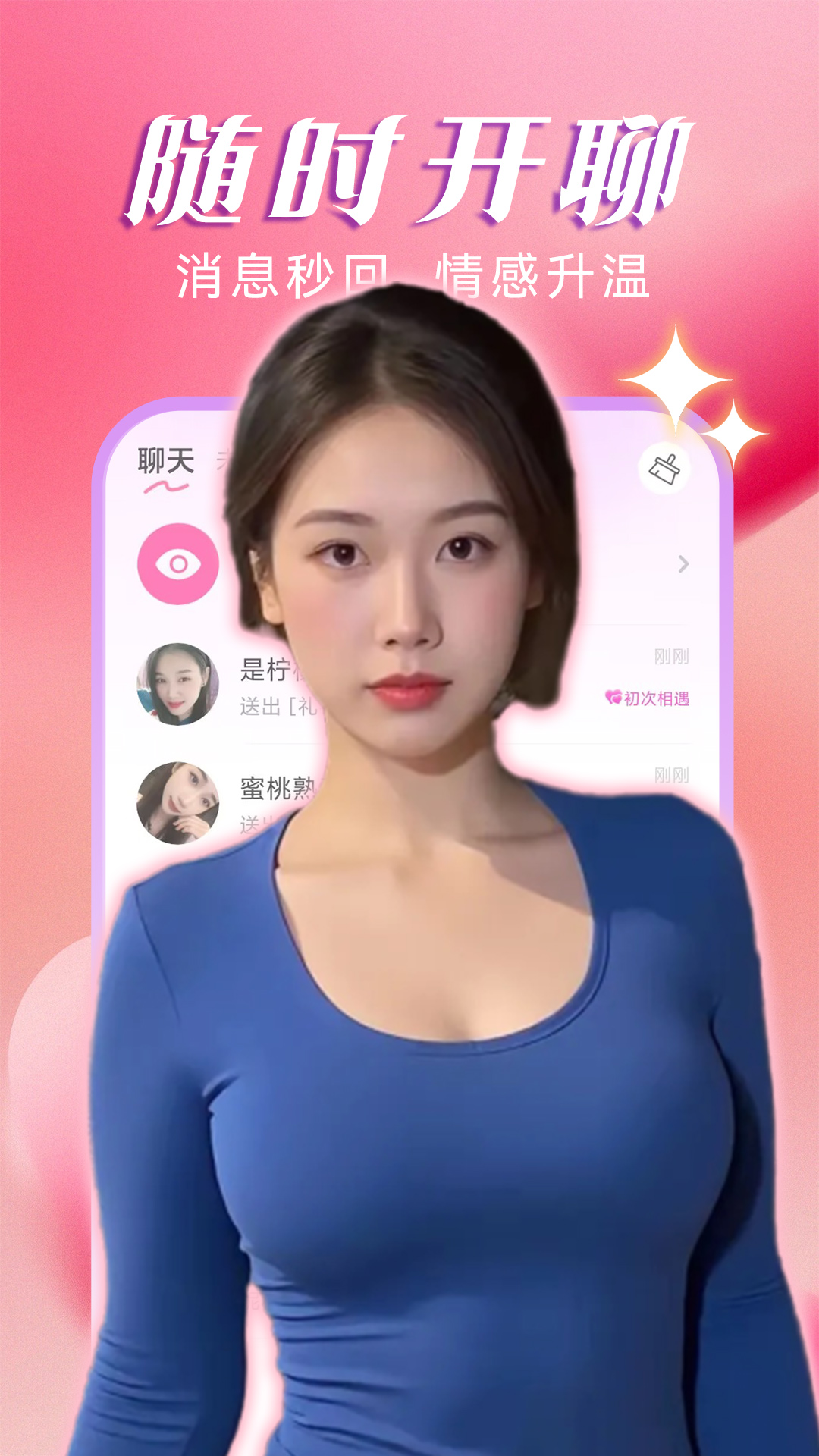 附近两性约聊 1.1.1 安卓版 2