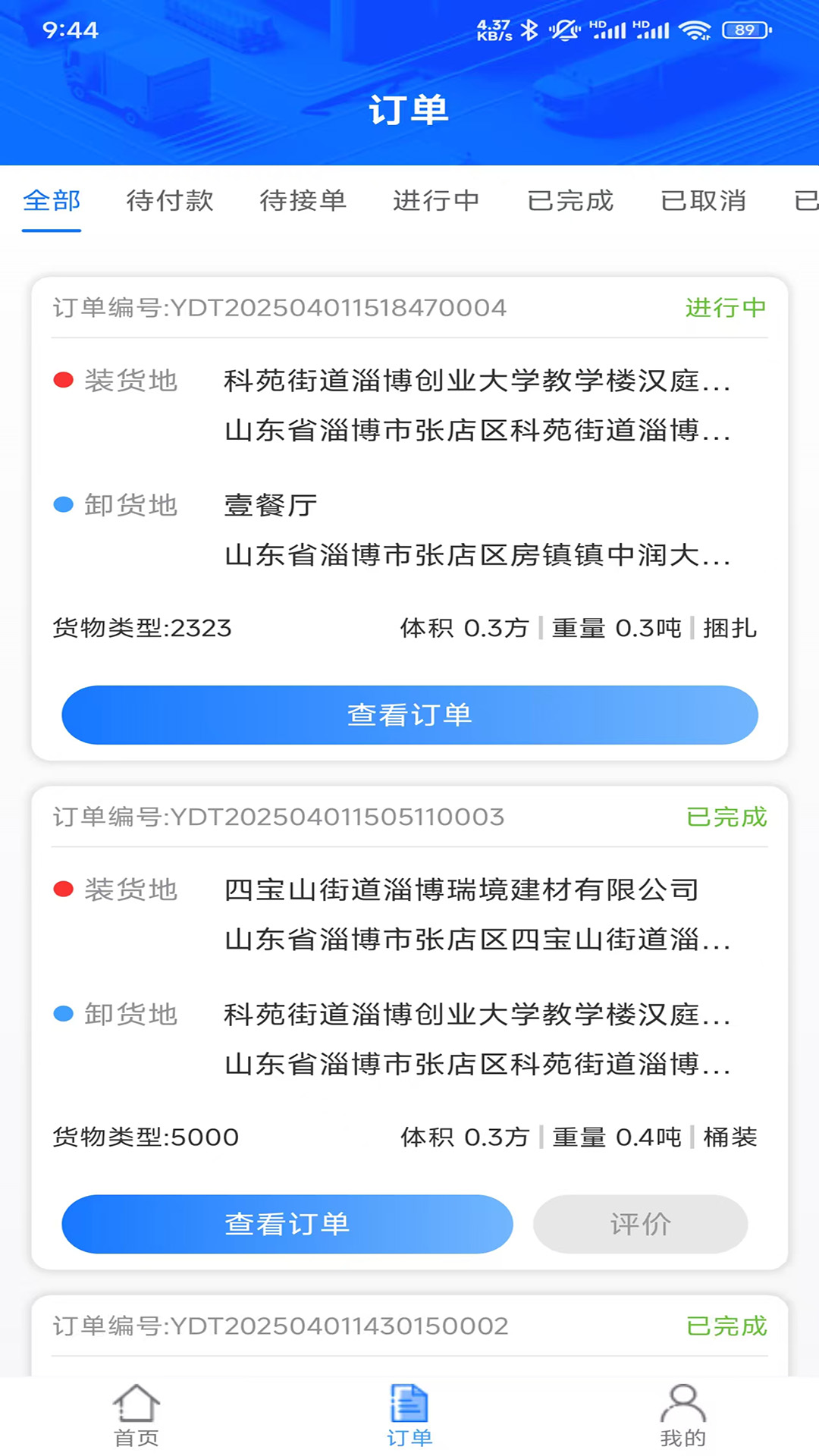 运达通 1.0.24 安卓版 2