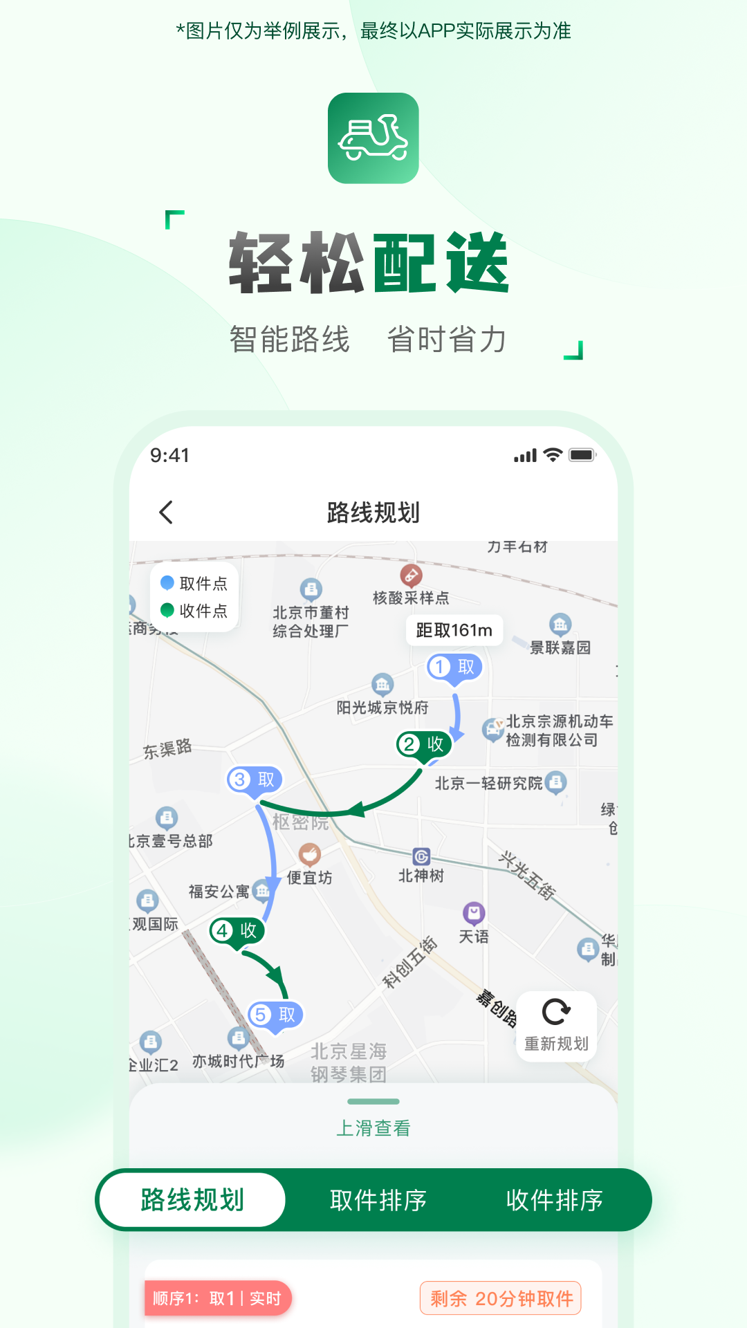 快送汇骑手 1.0.8 安卓版 1