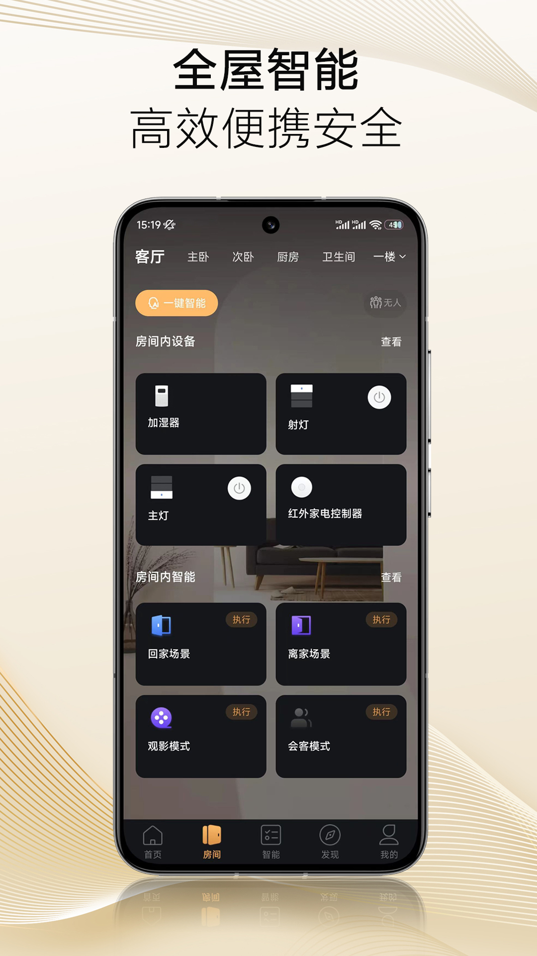 保利智家 V5.02.008 安卓版 1