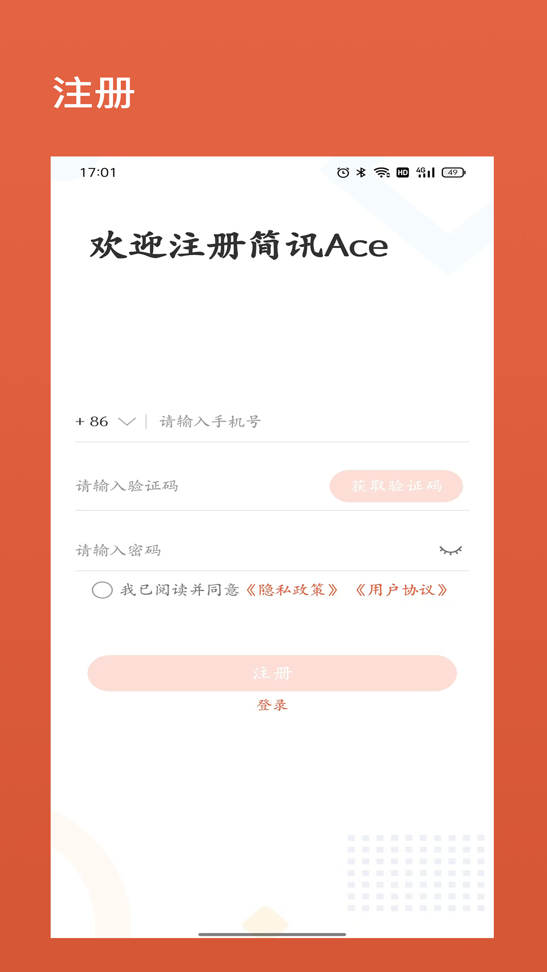 简讯Ace 3.0 安卓版 3