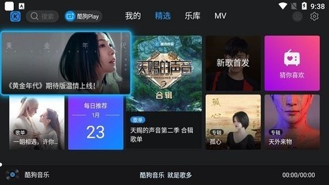 酷狗音乐tv版 2.0.6 最新版 1