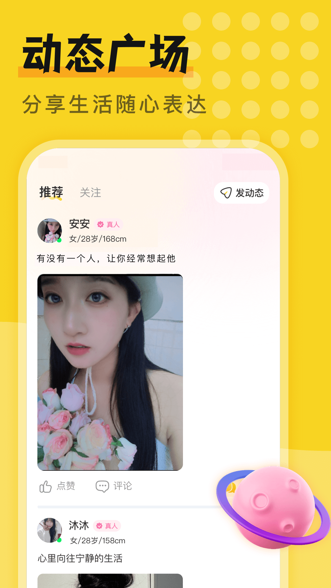 附近一对欢聊 1.7.7 安卓版 4