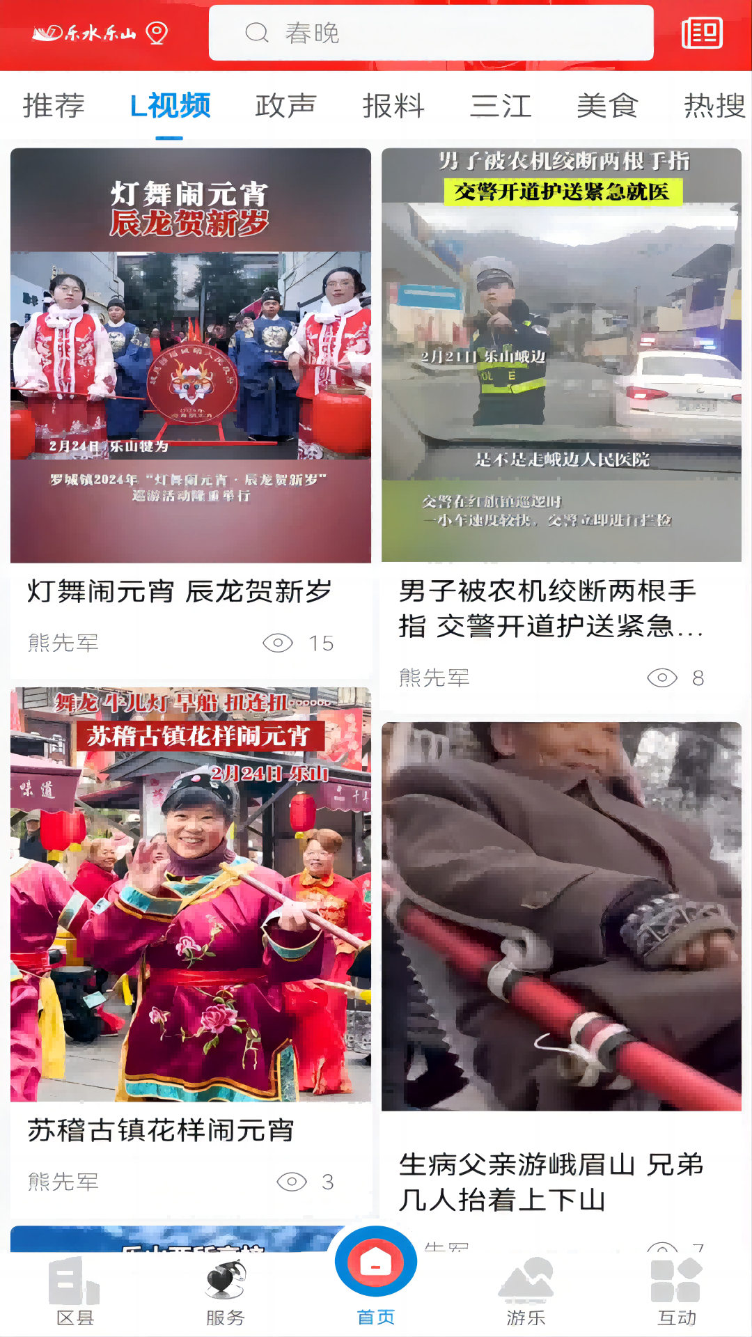 乐水乐山 3.9.0 安卓版 2
