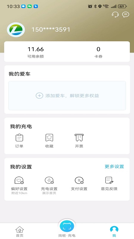 瓯智充 1.2.0 安卓版 3