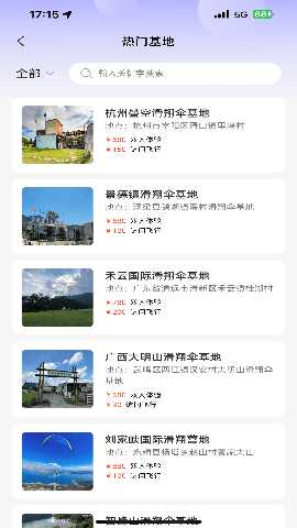 Flyby 1.1.6 安卓版 3