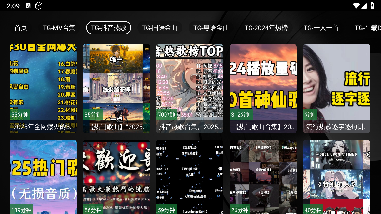 TG音乐台tv版 v5.2.1 安卓版 2