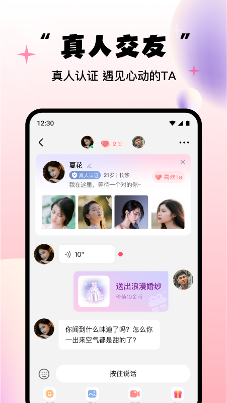 牵缘牵线 2.3.0 安卓版 4