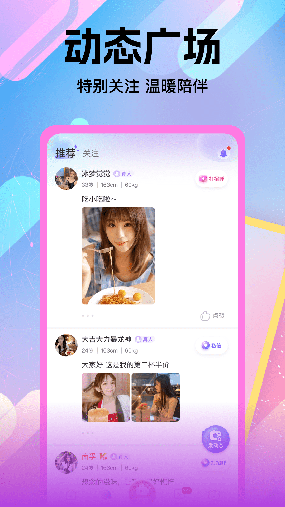 小两口交友 1.1.3 安卓版 1
