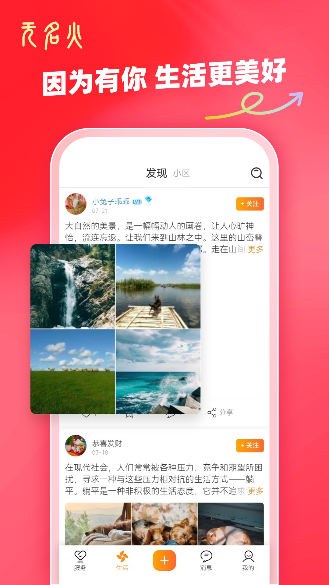 无名火 2.0.4 安卓版 2