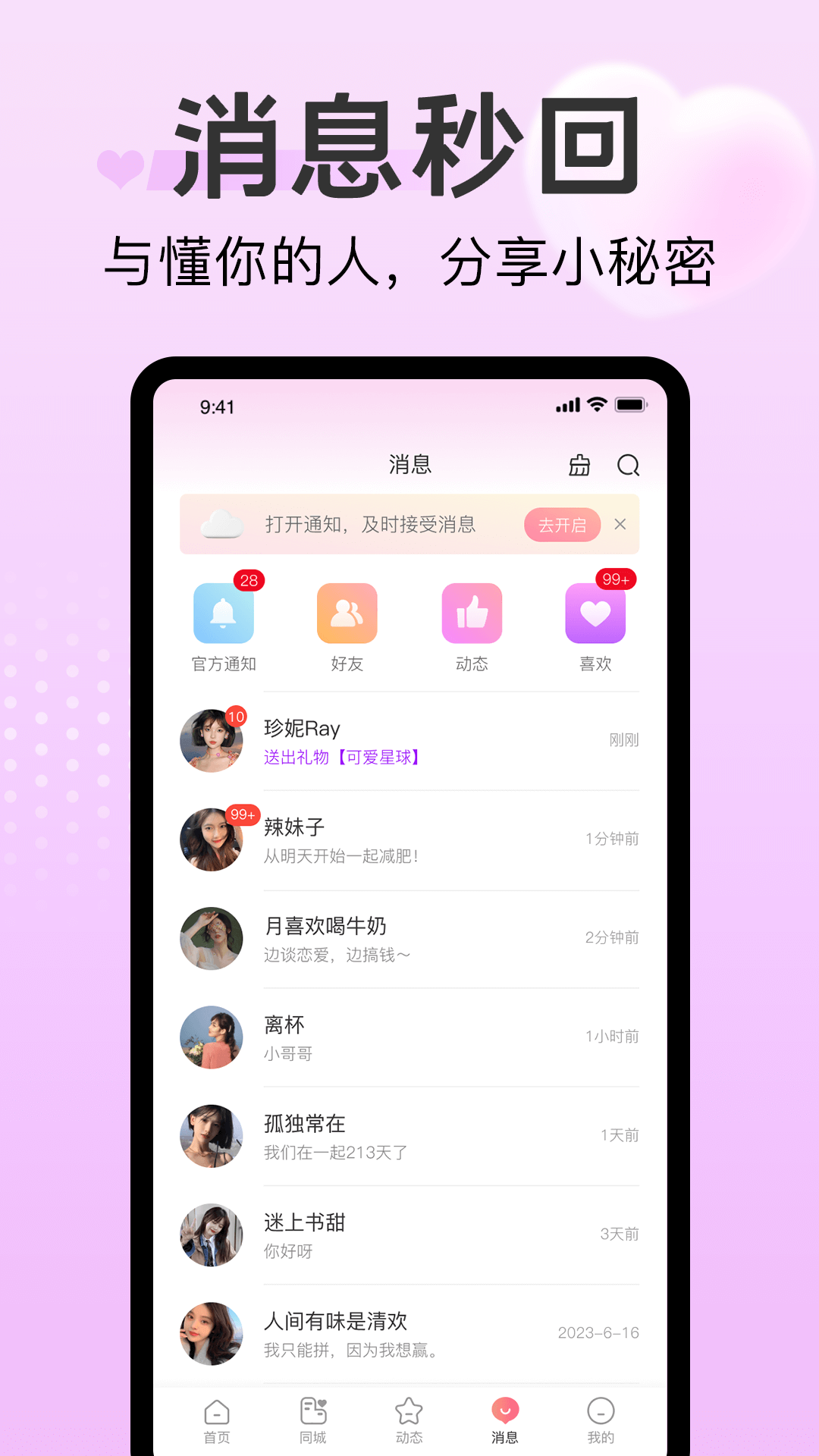 探心陌聊 1.1.6 安卓版 4