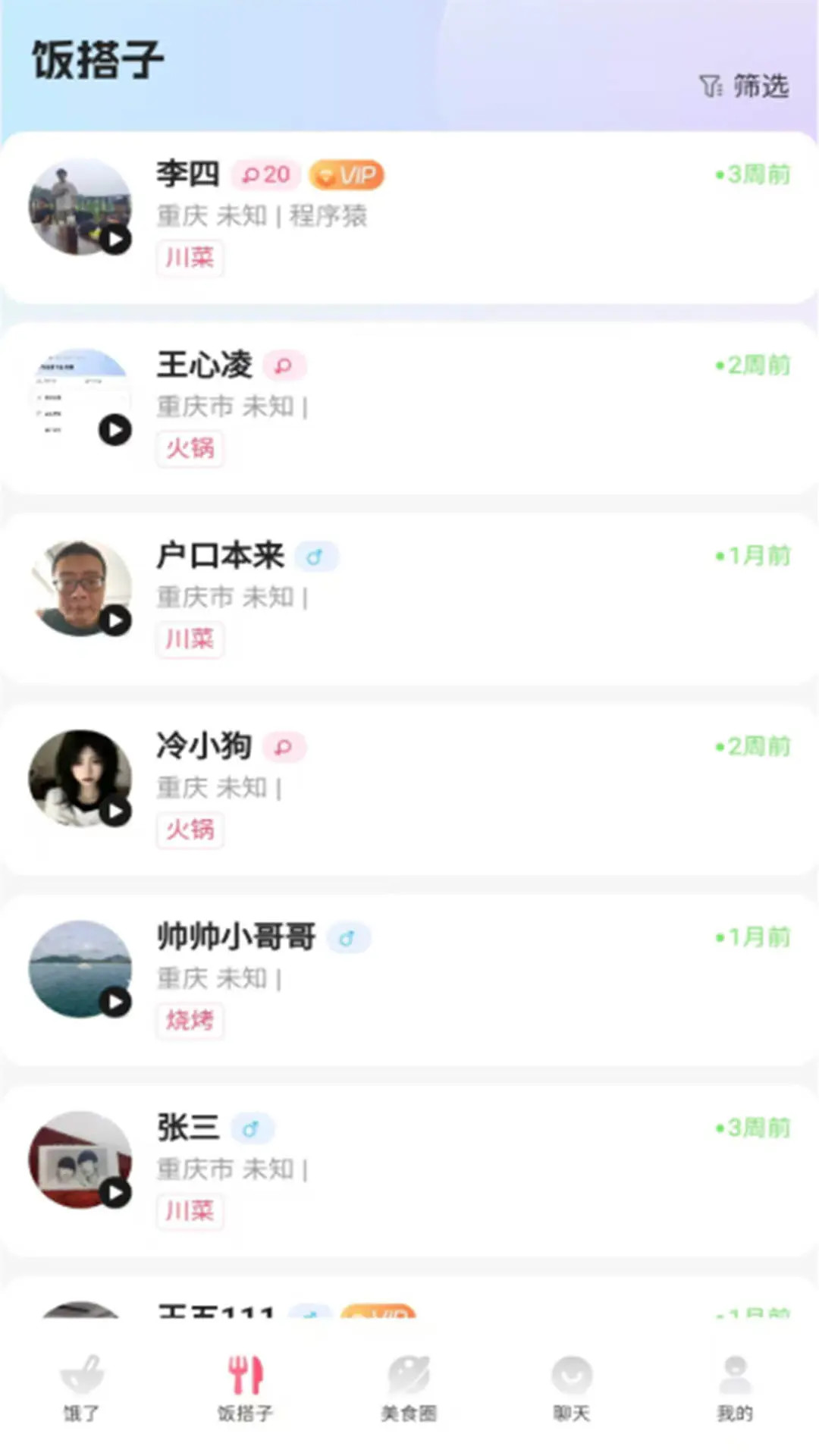 饭火火 1.2.7 安卓版 2