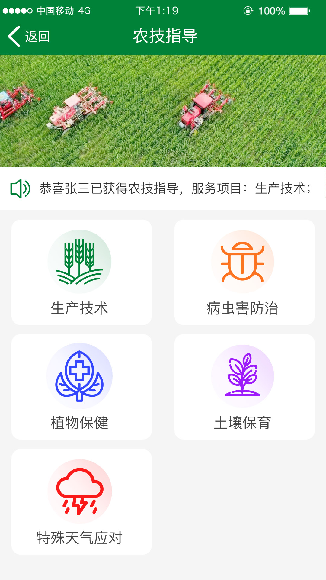 金张掖智慧农服 1.0.7 安卓版 1