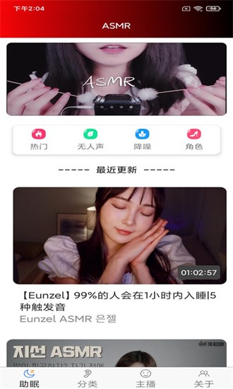 asmr助眠 6.2.0 安卓版 3