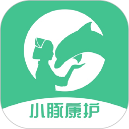 小豚康护