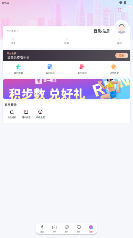 第一现场融媒体 v8.0.0 安卓版 4