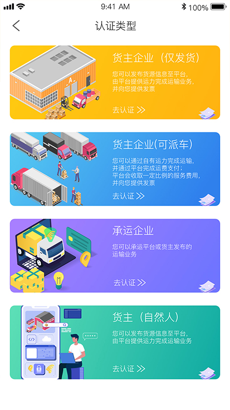 速邦智运货主 6.42.30 安卓版 2