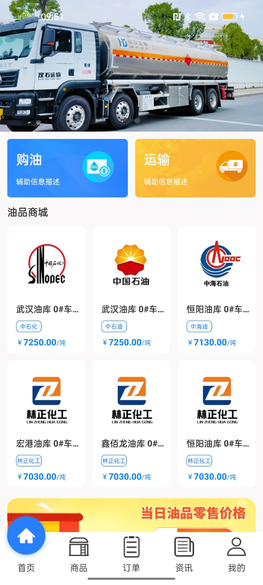 汉石油品运输 1.0.5 安卓版 1