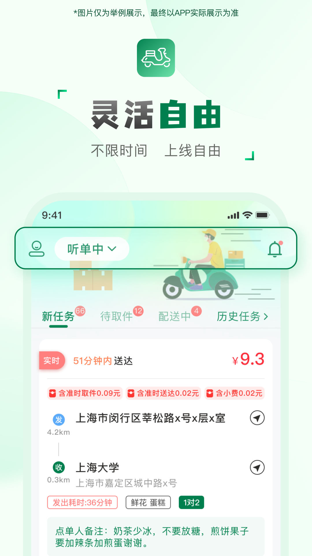 快送汇骑手 1.0.8 安卓版 2