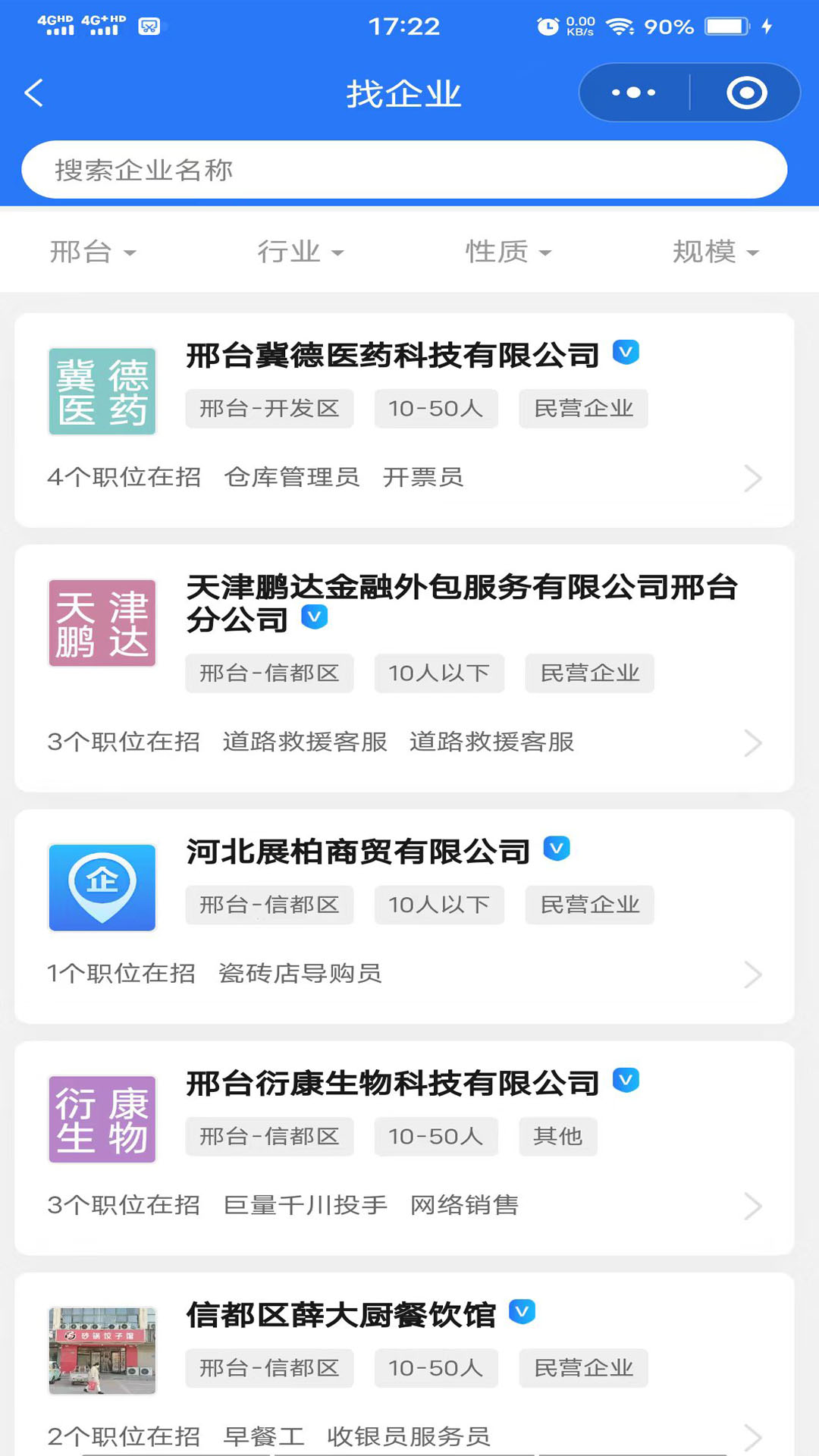 邢台快聘 1.1.2 安卓版 3
