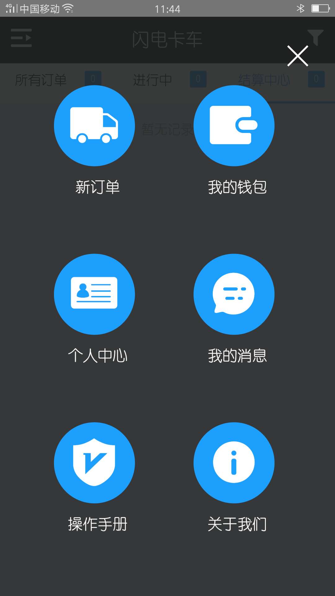 闪电卡车 1.8 安卓版 1