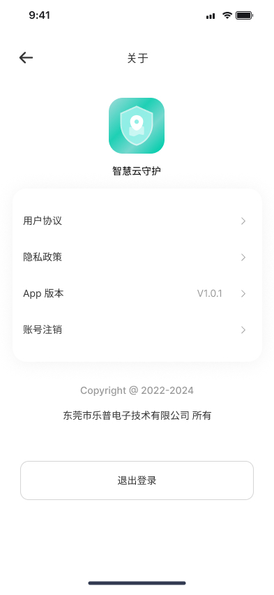 智慧云守护 1.1.0 安卓版 4
