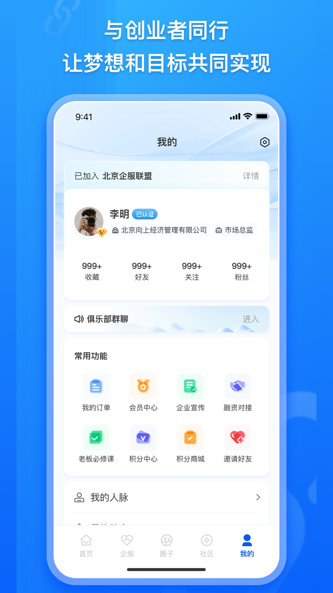 企商链 1.2.8 安卓版 3