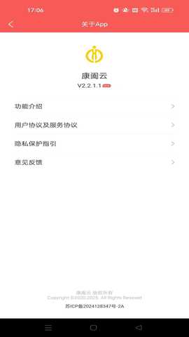 康阖云 2.2.2.1 安卓版 3