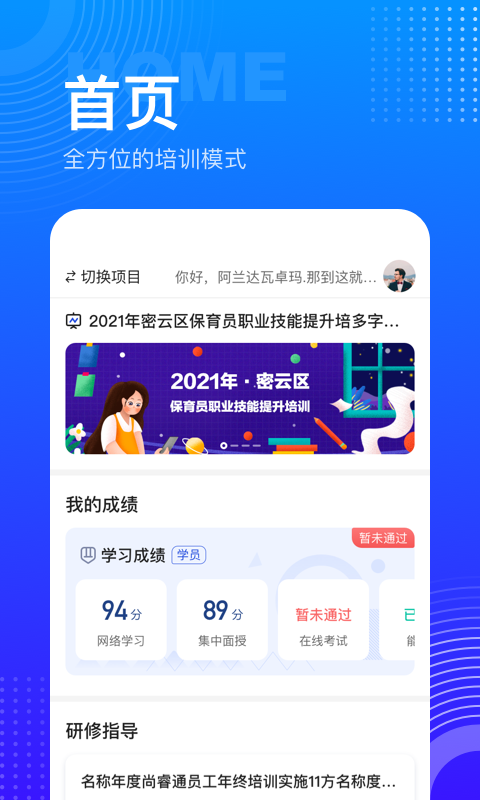 研修宝 2.6.6 最新版 1
