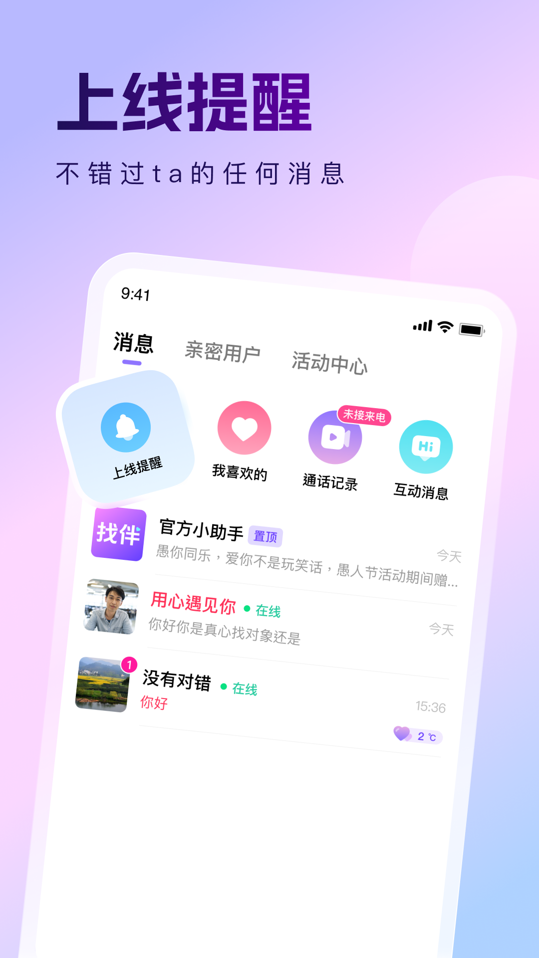 找伴 1.4.1 安卓版 1