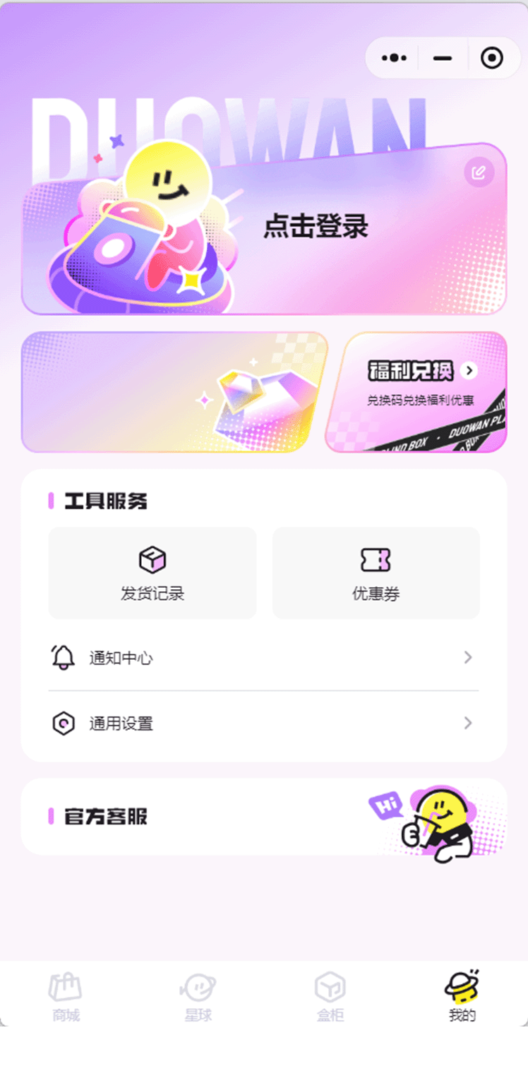 多玩星球 1.0.1 安卓版 3