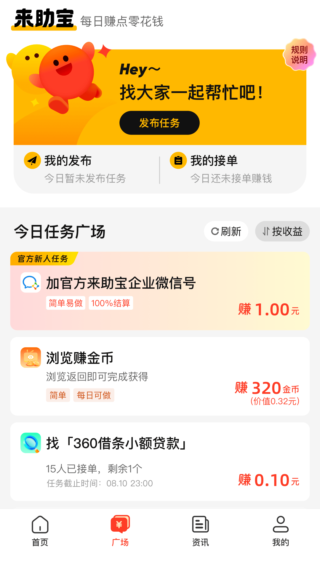 来助宝 1.0.0-store 最新版 2